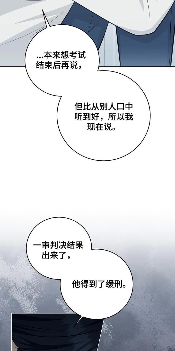 《糖不腻》第89章：【第二季】你帮我教训他 第12页