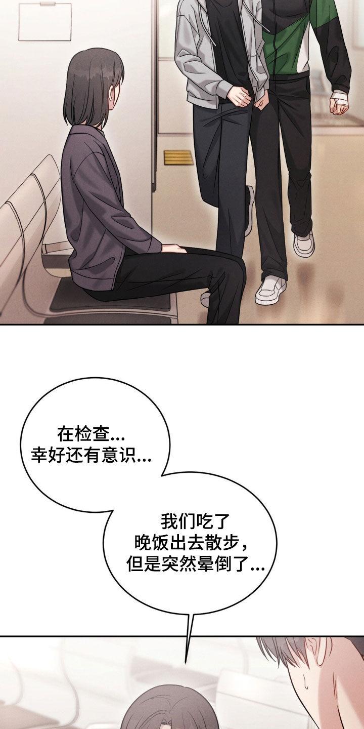 《强制暗示》第89章：【第二季】不是打架 第14页