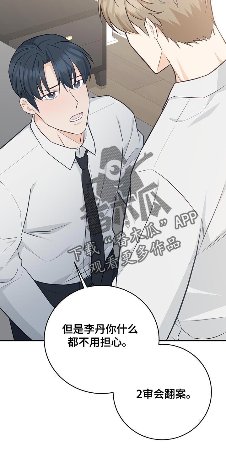 《糖不腻》第89章：【第二季】你帮我教训他 第18页