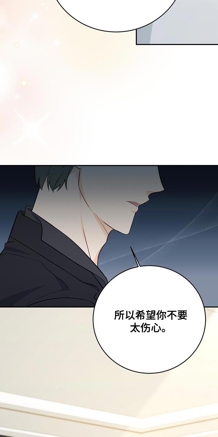 《糖不腻》第89章：【第二季】你帮我教训他 第4页