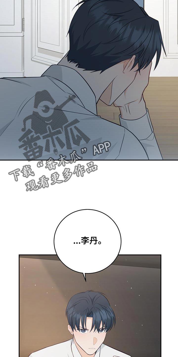 《糖不腻》第89章：【第二季】你帮我教训他 第8页