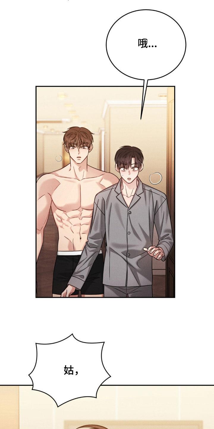 《强制暗示》第89章：【第二季】不是打架 第6页