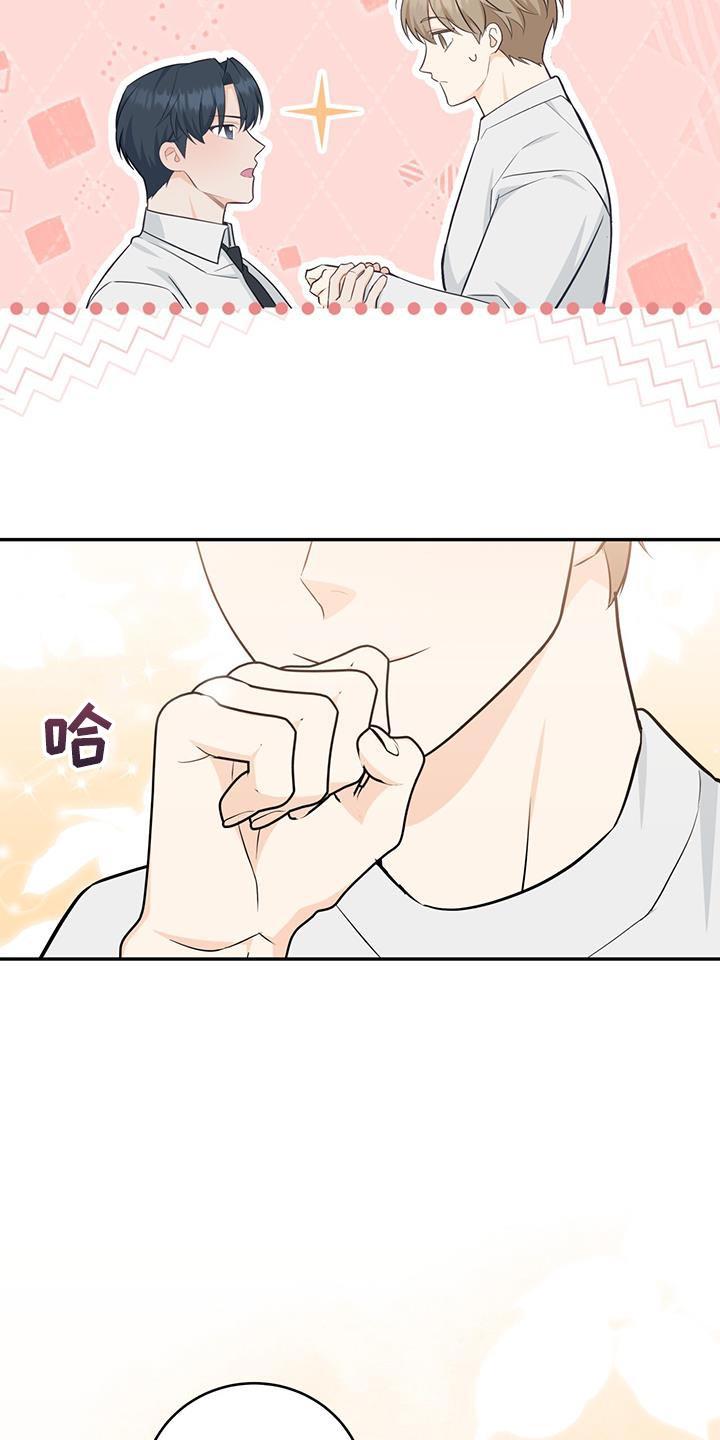 《糖不腻》第89章：【第二季】你帮我教训他 第24页