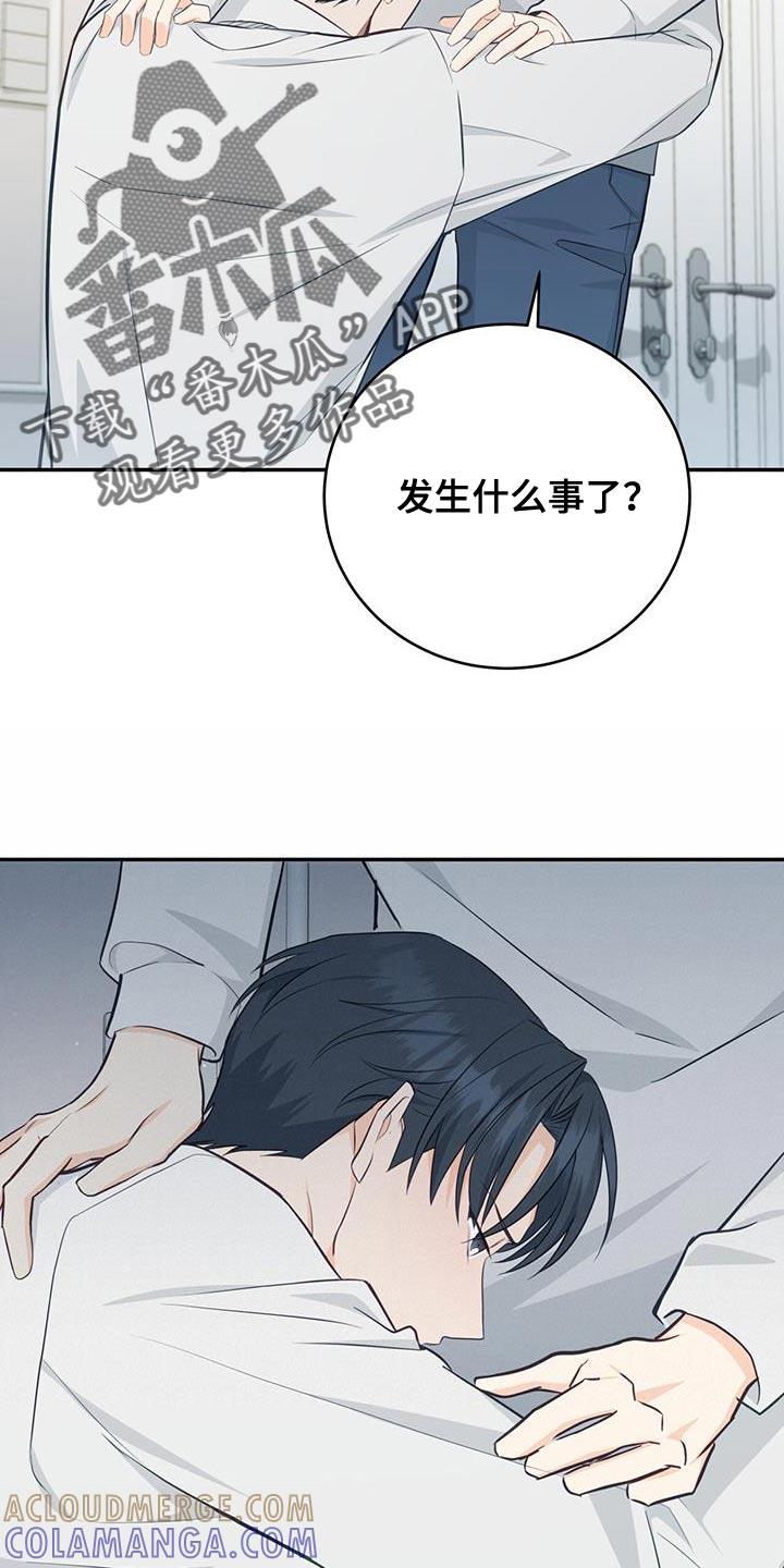 《糖不腻》第89章：【第二季】你帮我教训他 第11页