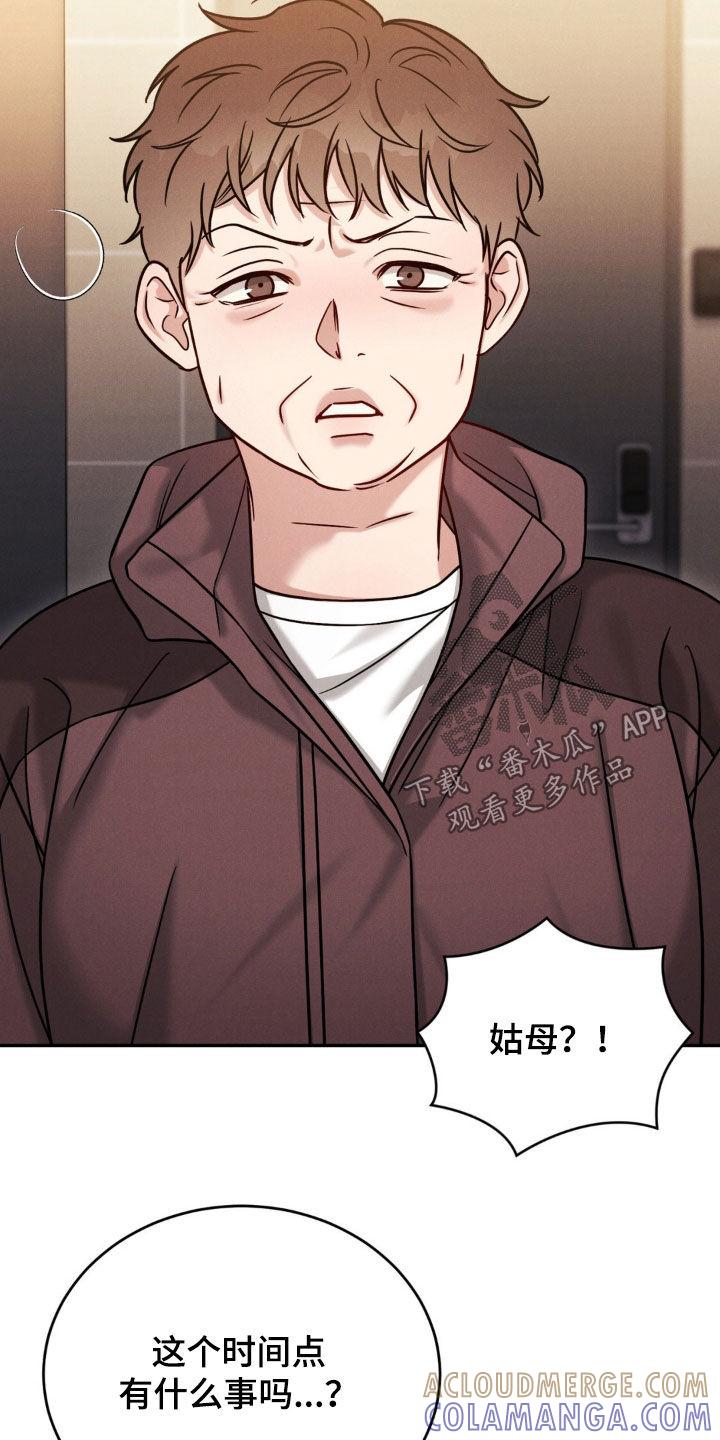 《强制暗示》第89章：【第二季】不是打架 第7页