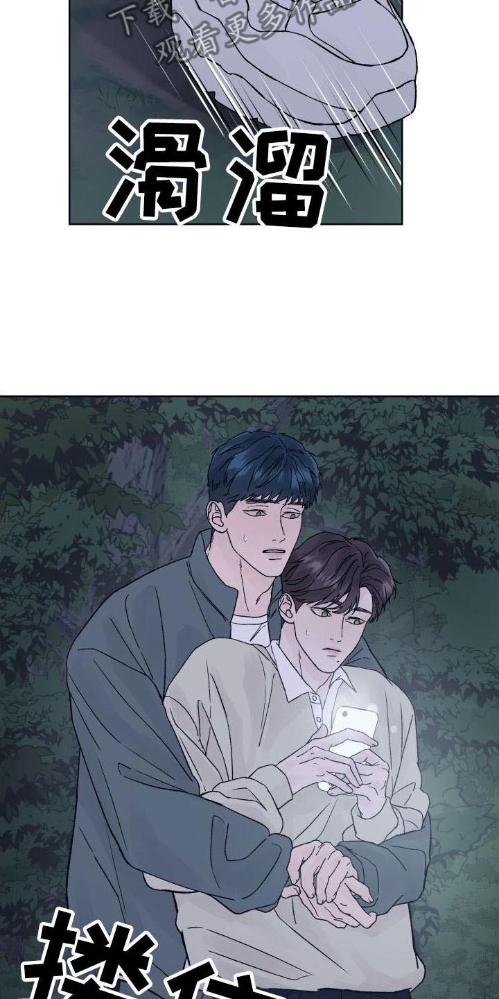 《狂夜追凶》第9章：表白 第18页