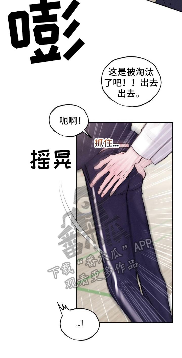 《我的救世主》第9章：戏弄 第14页