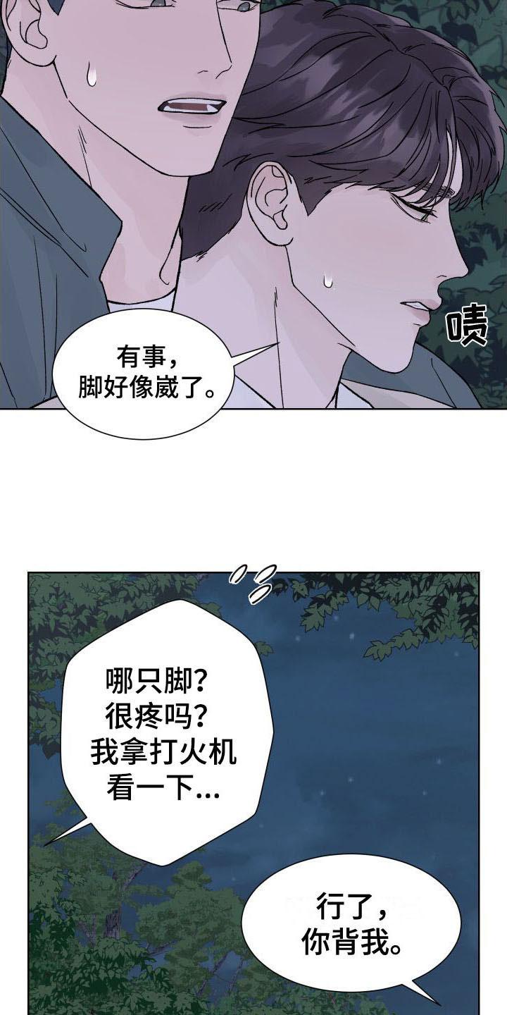 《狂夜追凶》第9章：表白 第20页