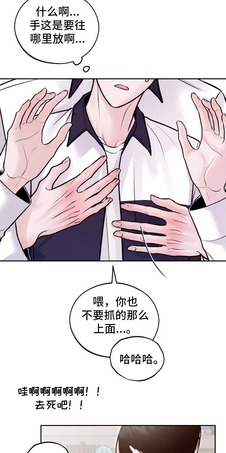 《我的救世主》第9章：戏弄 第16页