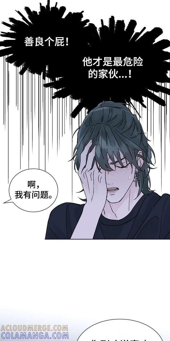 《狂夜追凶》第9章：表白 第5页