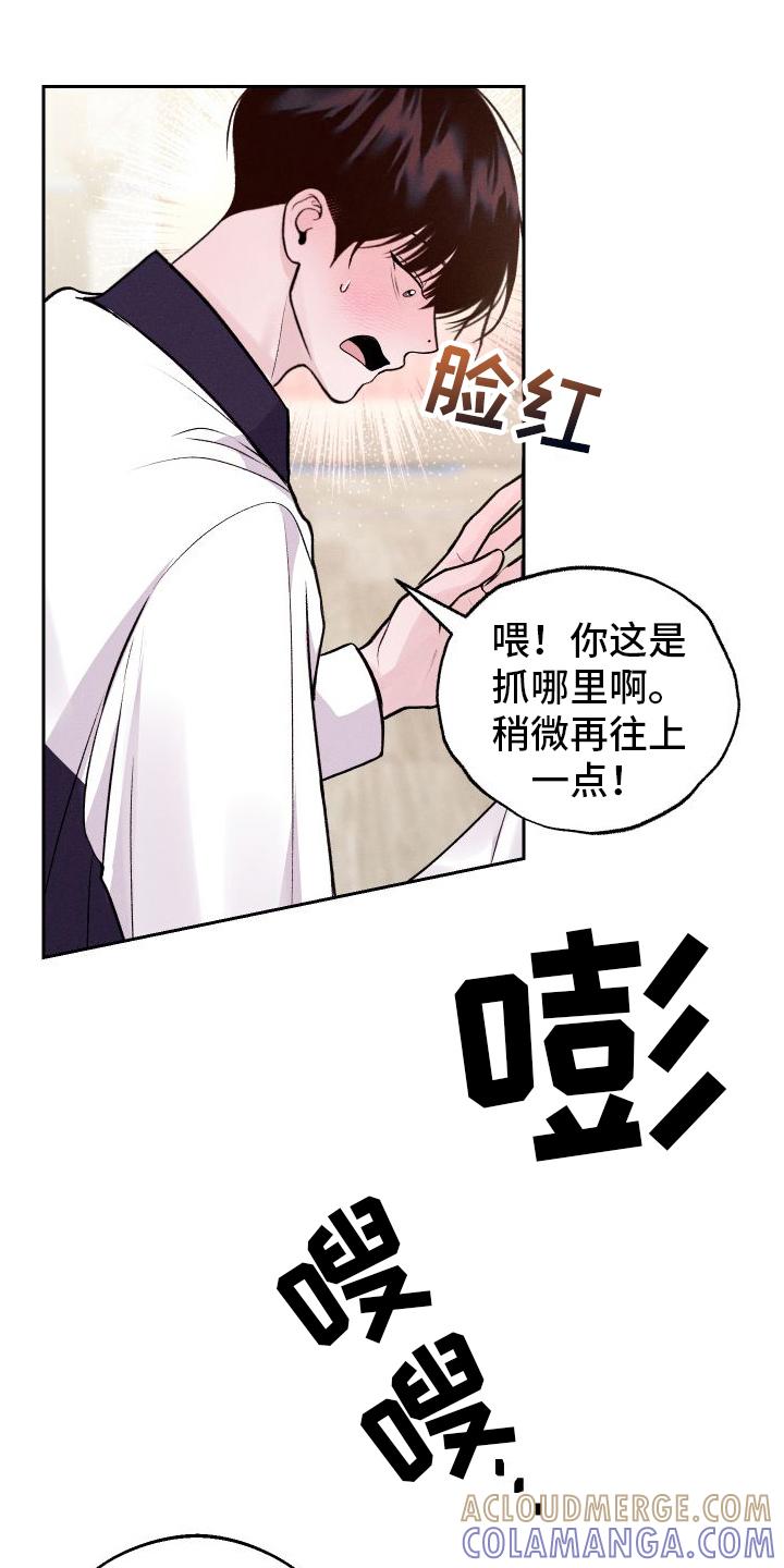《我的救世主》第9章：戏弄 第15页