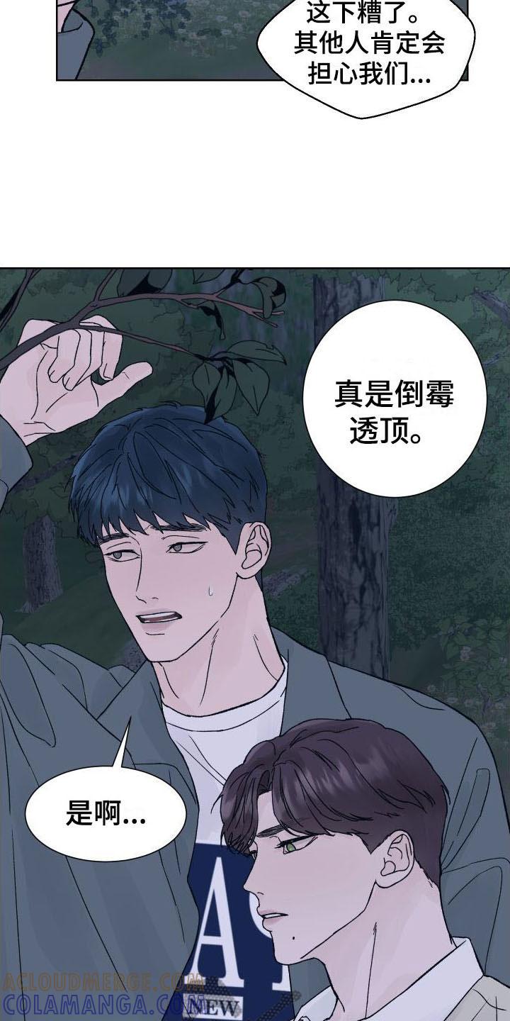 《狂夜追凶》第9章：表白 第15页