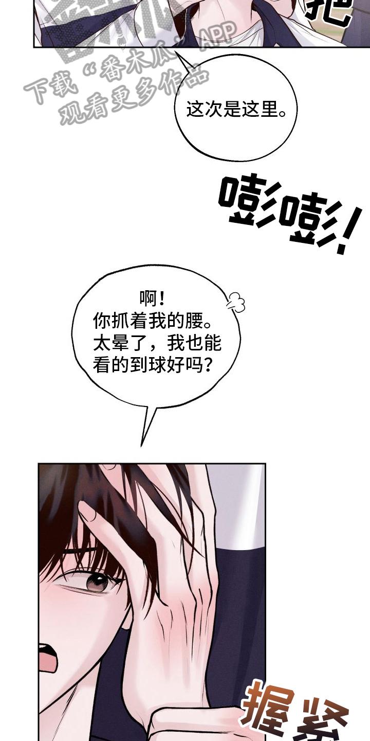 《我的救世主》第9章：戏弄 第12页
