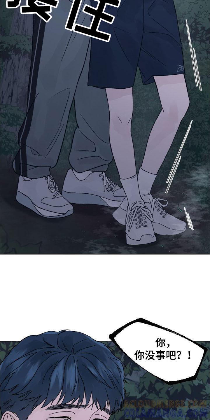 《狂夜追凶》第9章：表白 第19页