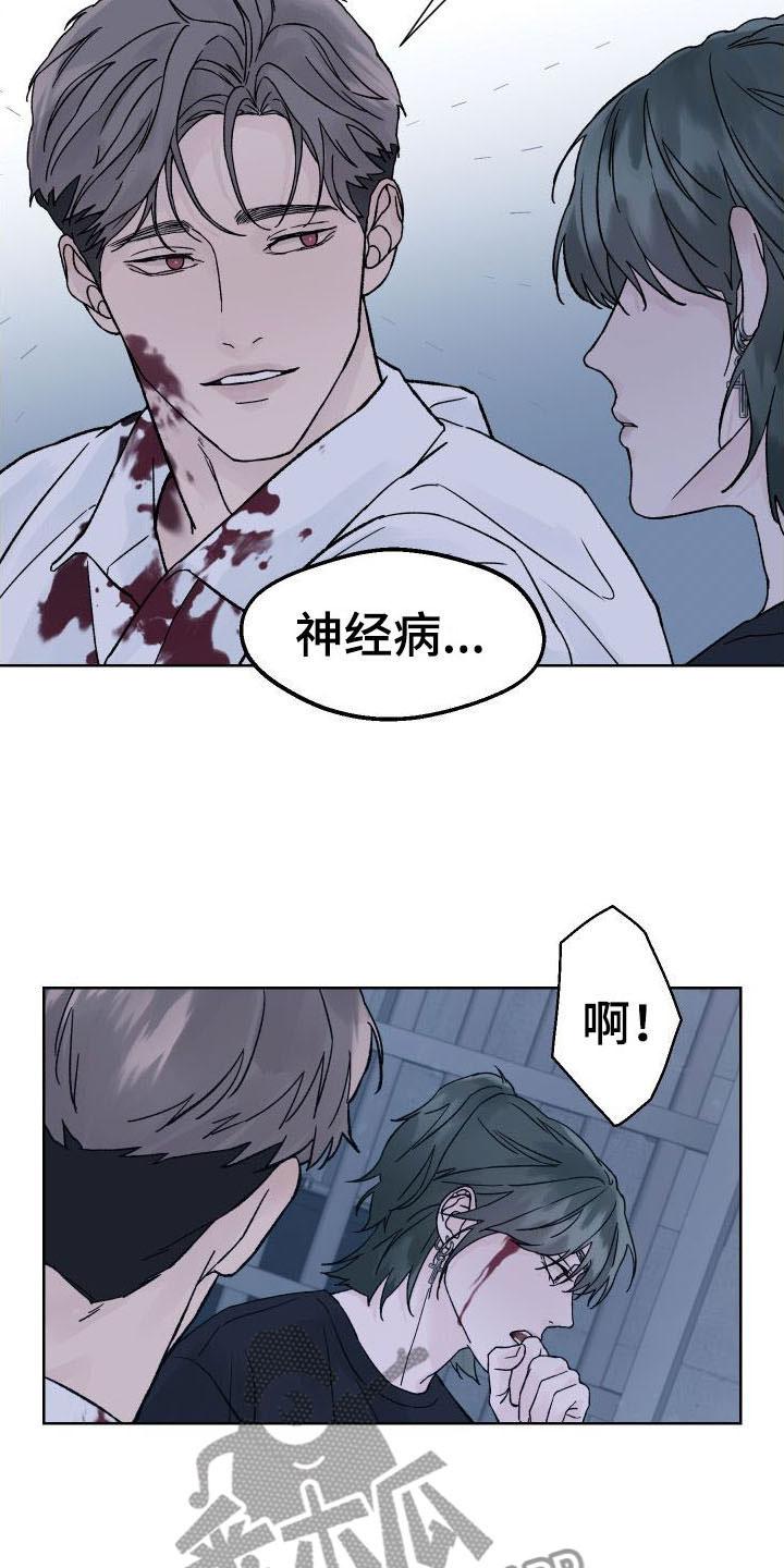 《狂夜追凶》第9章：表白 第10页