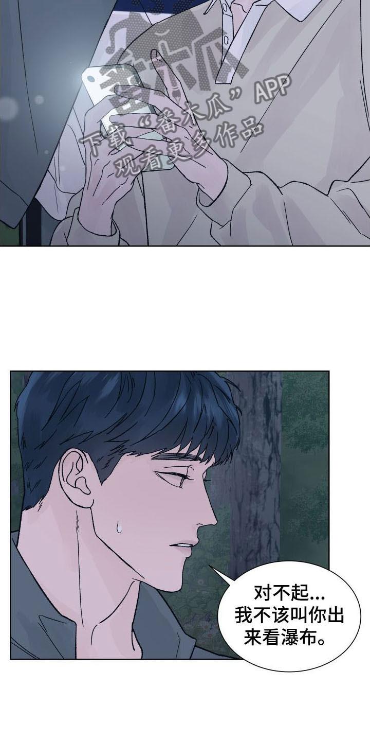《狂夜追凶》第9章：表白 第16页