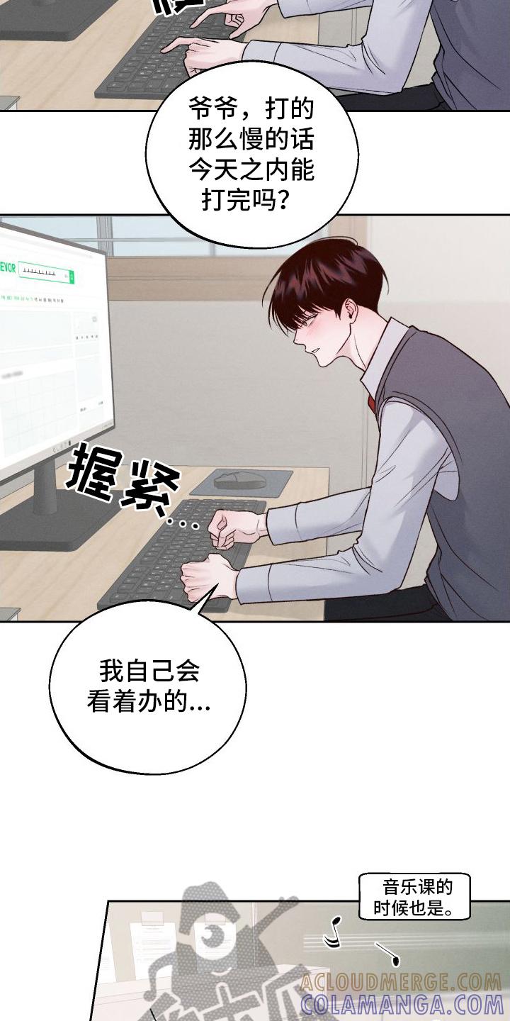《我的救世主》第9章：戏弄 第3页