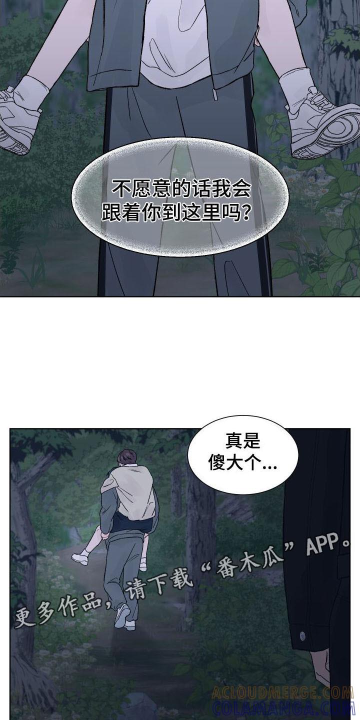 《狂夜追凶》第9章：表白 第25页