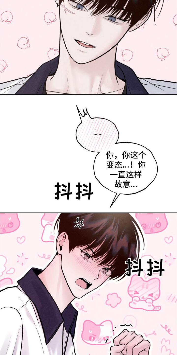 《我的救世主》第9章：戏弄 第18页