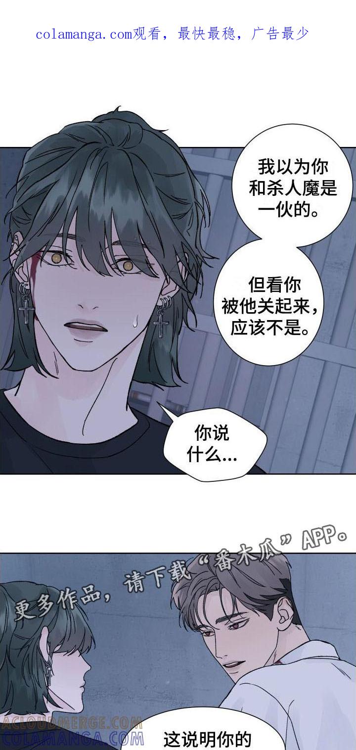 《狂夜追凶》第9章：表白 第1页