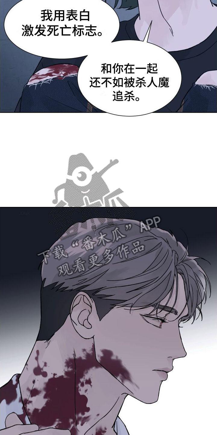 《狂夜追凶》第9章：表白 第8页