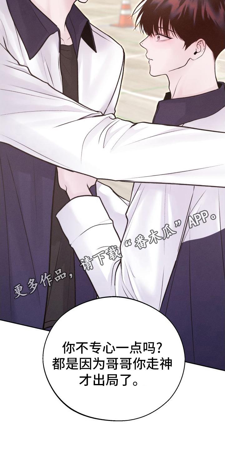 《我的救世主》第9章：戏弄 第22页