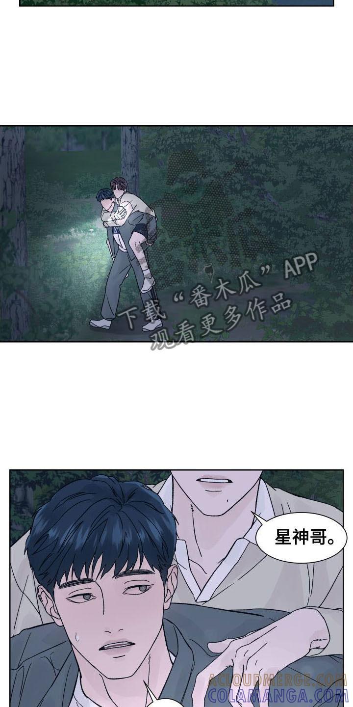 《狂夜追凶》第9章：表白 第21页