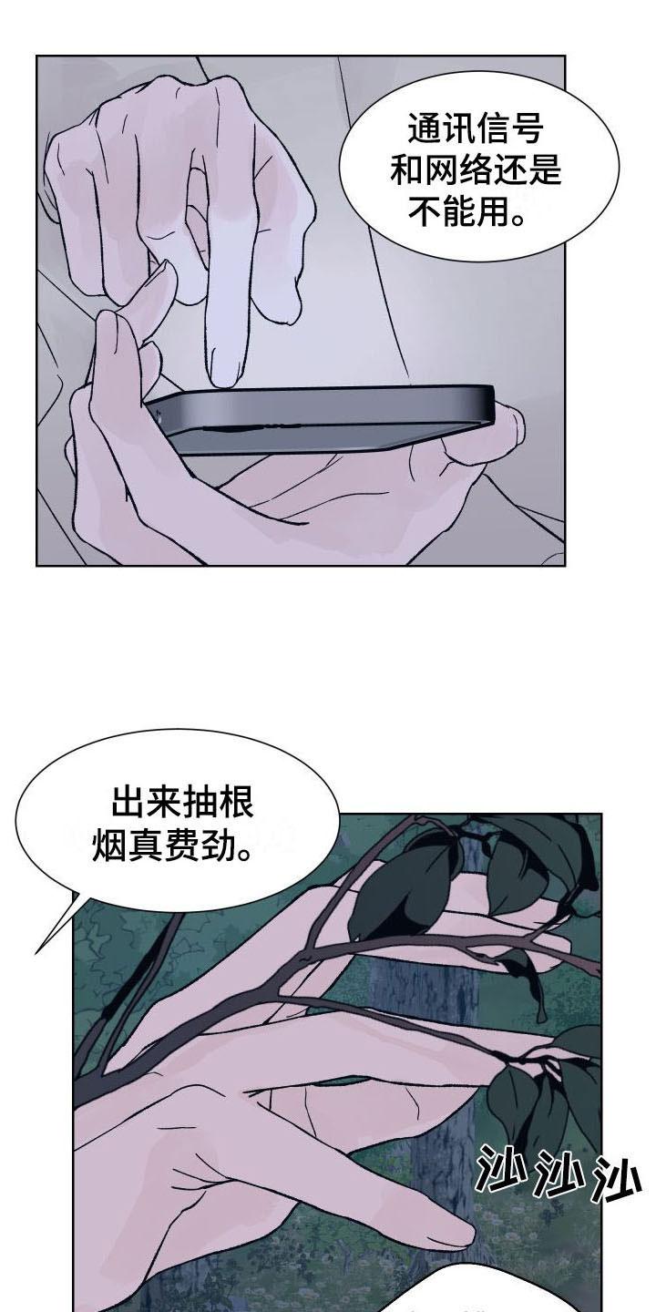 《狂夜追凶》第9章：表白 第14页