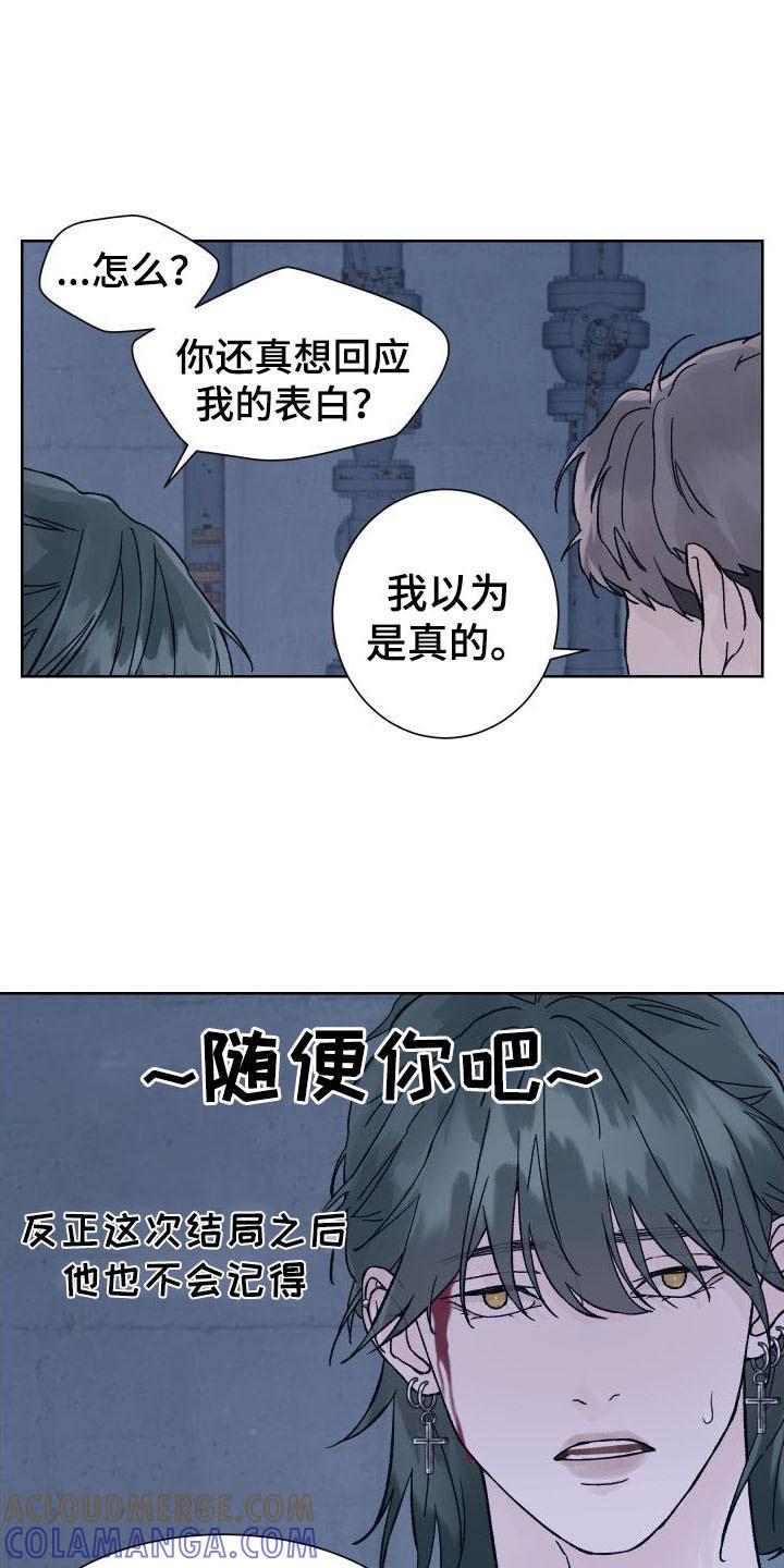 《狂夜追凶》第9章：表白 第7页