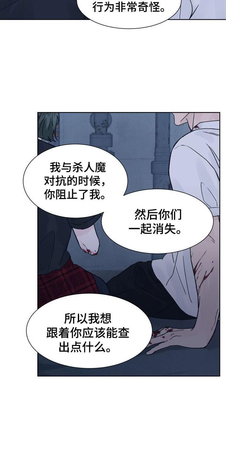 《狂夜追凶》第9章：表白 第2页