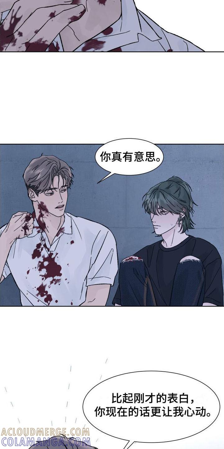 《狂夜追凶》第9章：表白 第9页