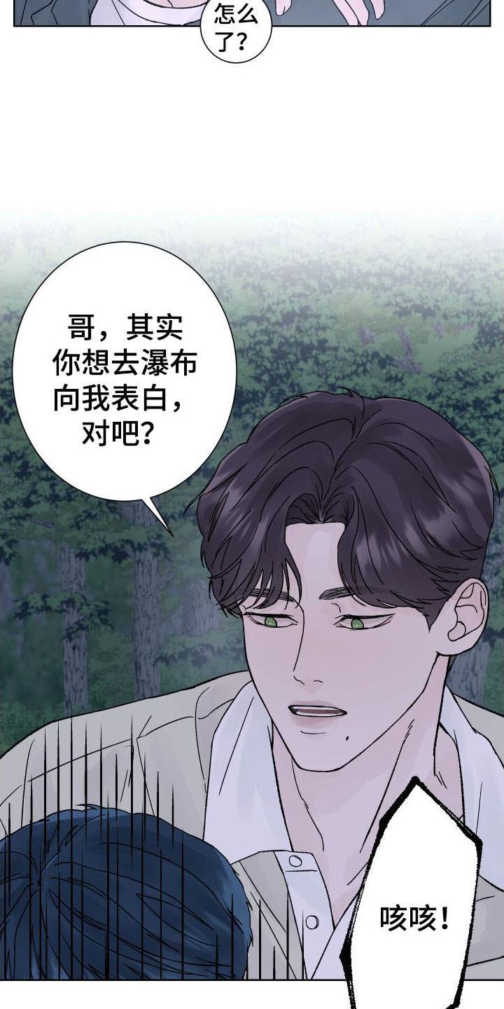《狂夜追凶》第9章：表白 第22页