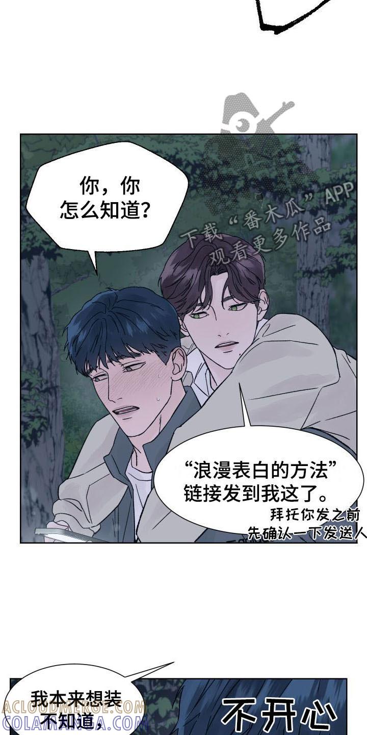 《狂夜追凶》第9章：表白 第23页