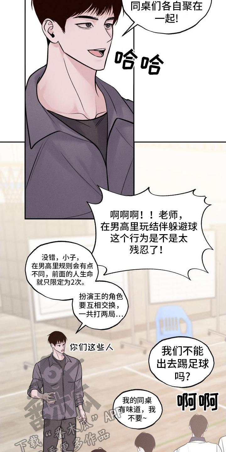 《我的救世主》第9章：戏弄 第6页