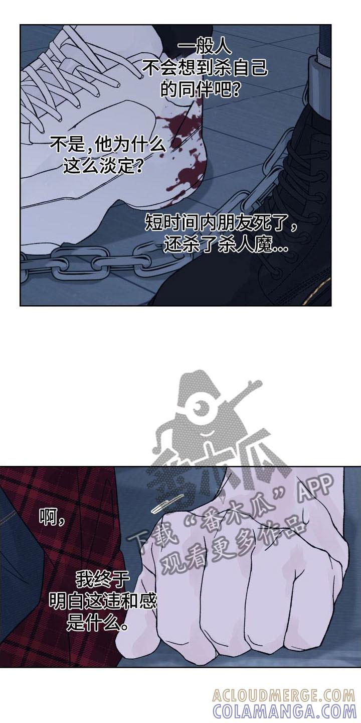 《狂夜追凶》第9章：表白 第3页