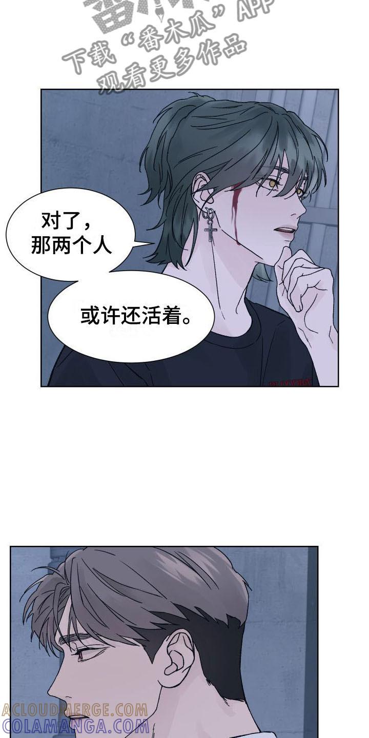 《狂夜追凶》第9章：表白 第11页