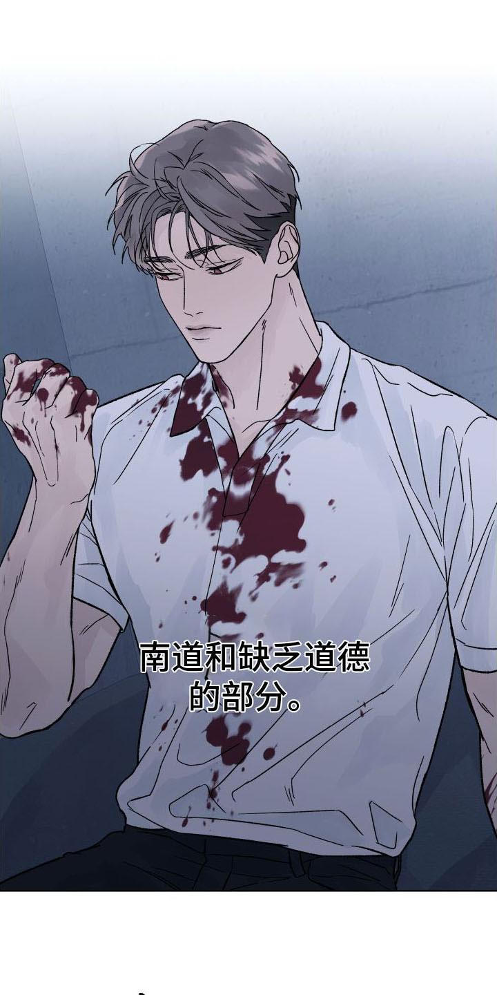 《狂夜追凶》第9章：表白 第4页