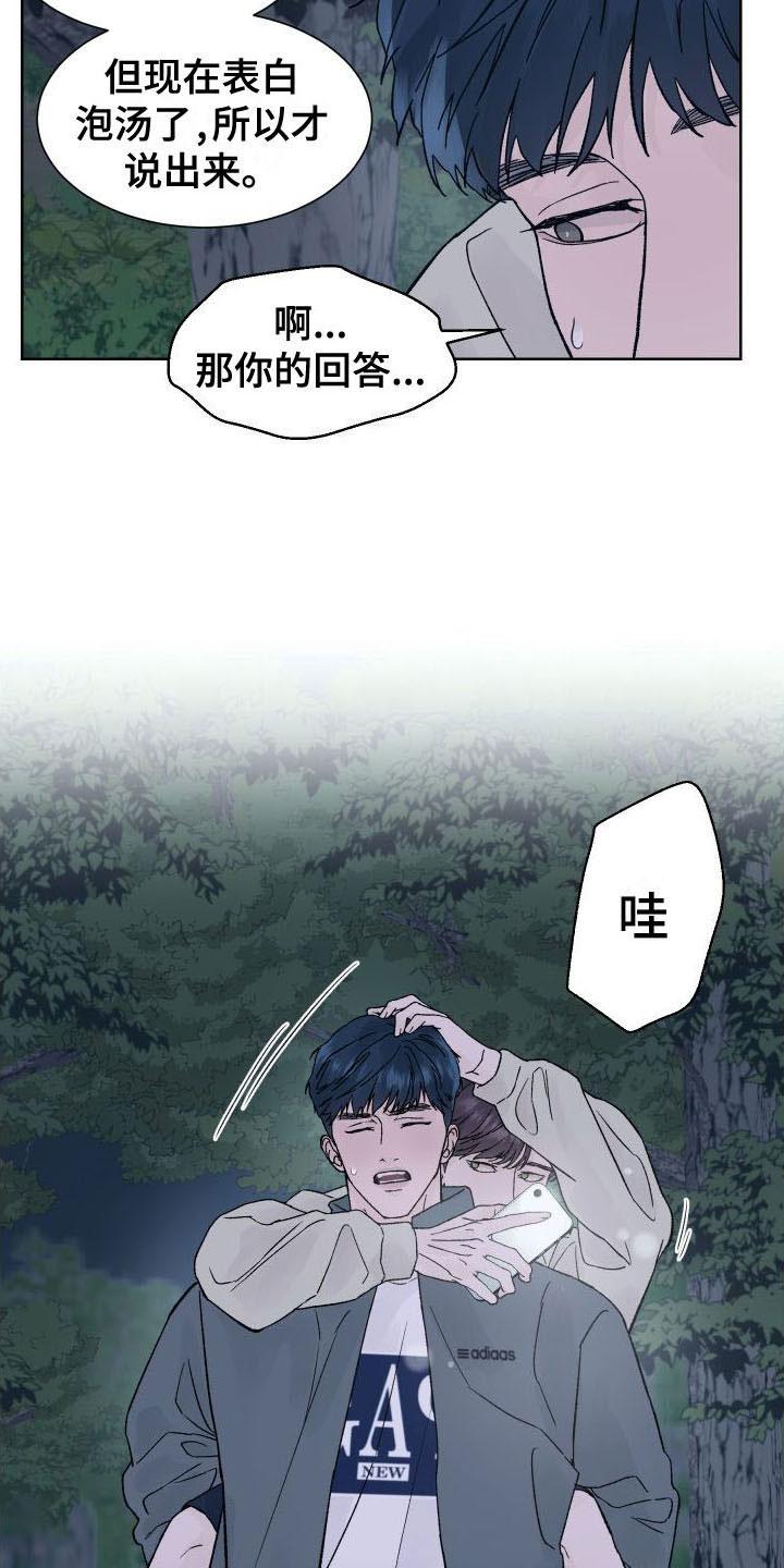 《狂夜追凶》第9章：表白 第24页