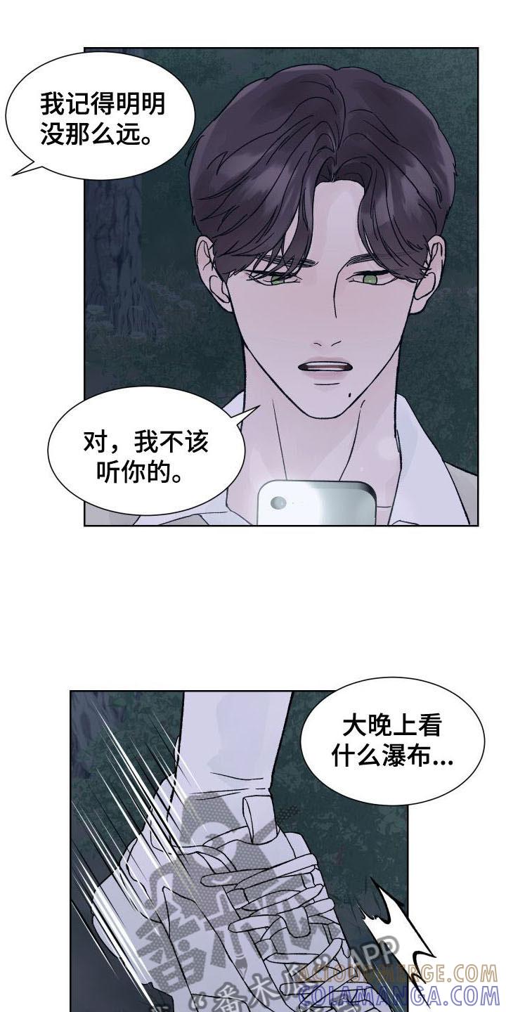 《狂夜追凶》第9章：表白 第17页