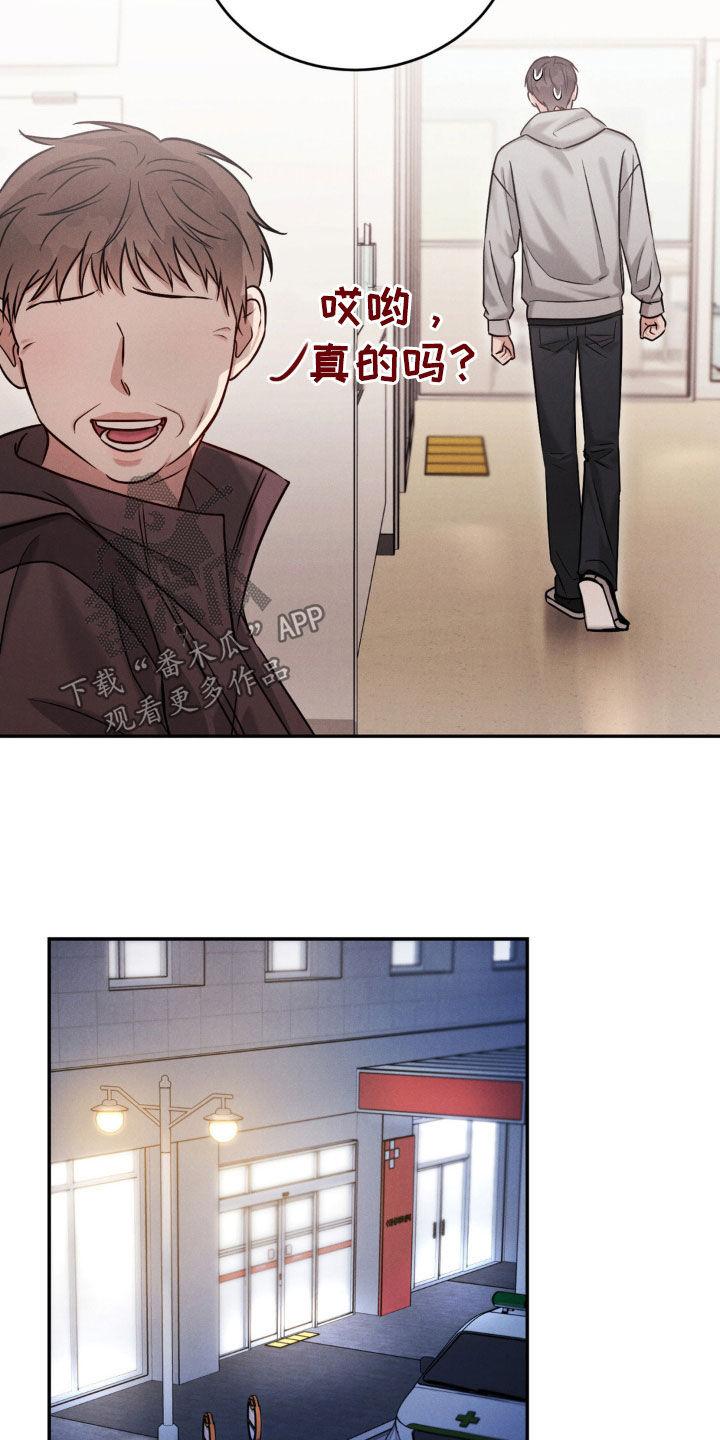 《强制暗示》第90章：【第二季】小时候的事 第20页