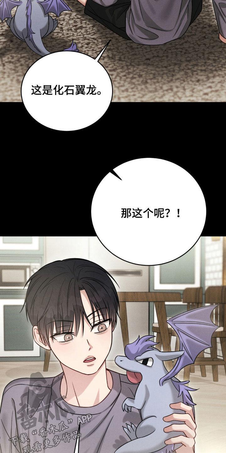 《强制暗示》第90章：【第二季】小时候的事 第8页