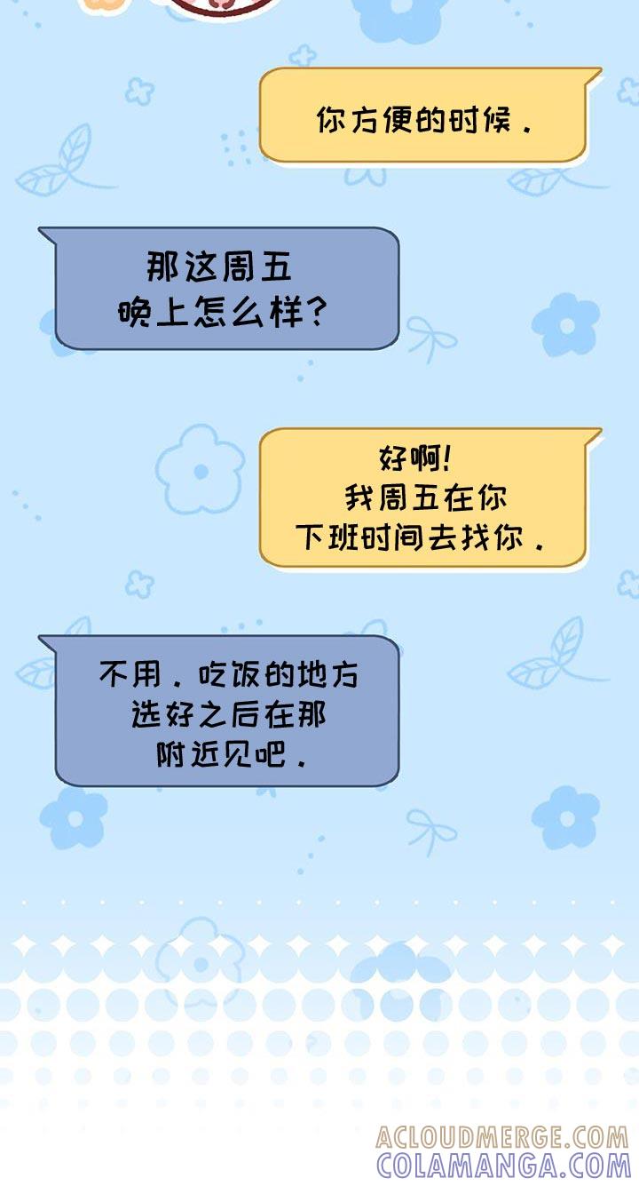 《糖不腻》第90章：【第二季】挑选礼物 第13页