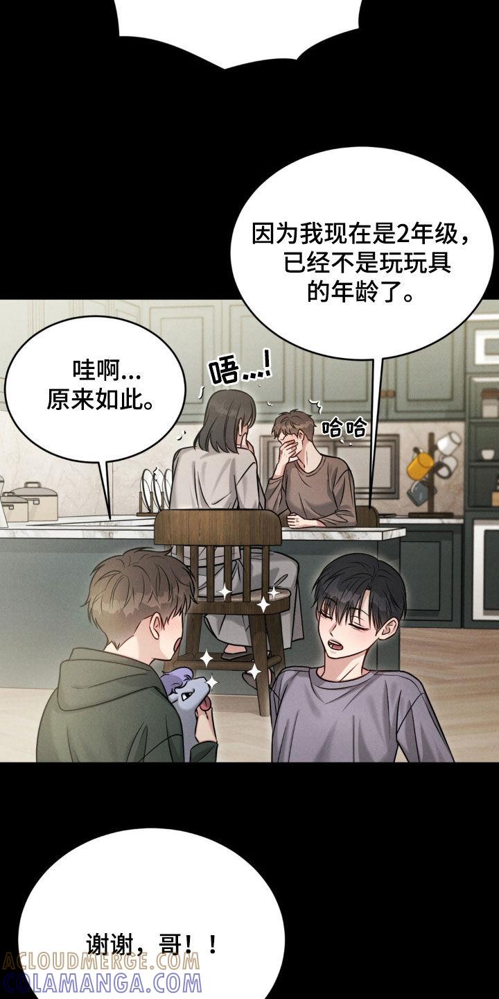 《强制暗示》第90章：【第二季】小时候的事 第13页