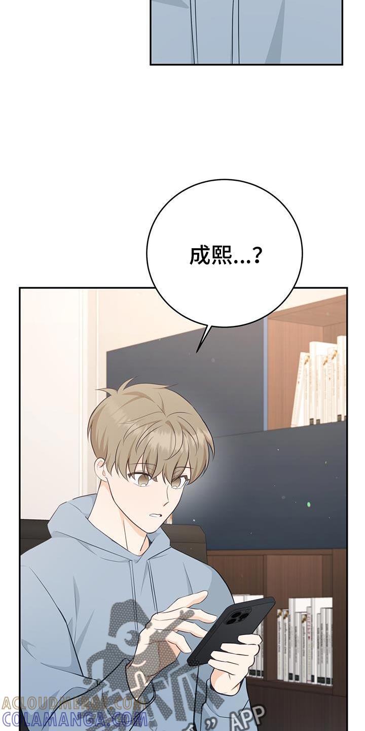 《糖不腻》第90章：【第二季】挑选礼物 第5页