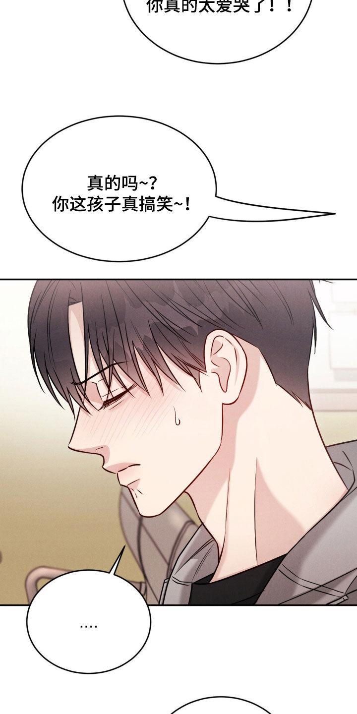 《强制暗示》第90章：【第二季】小时候的事 第18页