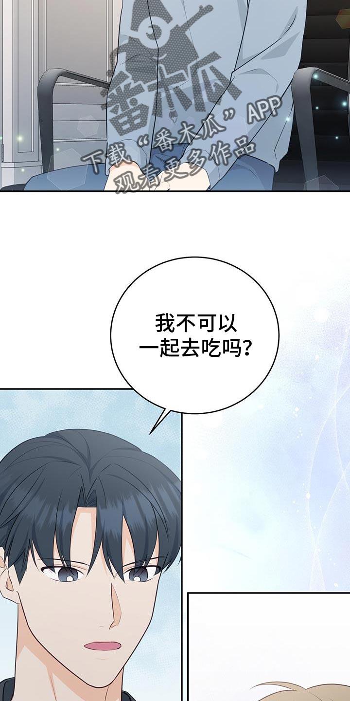 《糖不腻》第90章：【第二季】挑选礼物 第18页