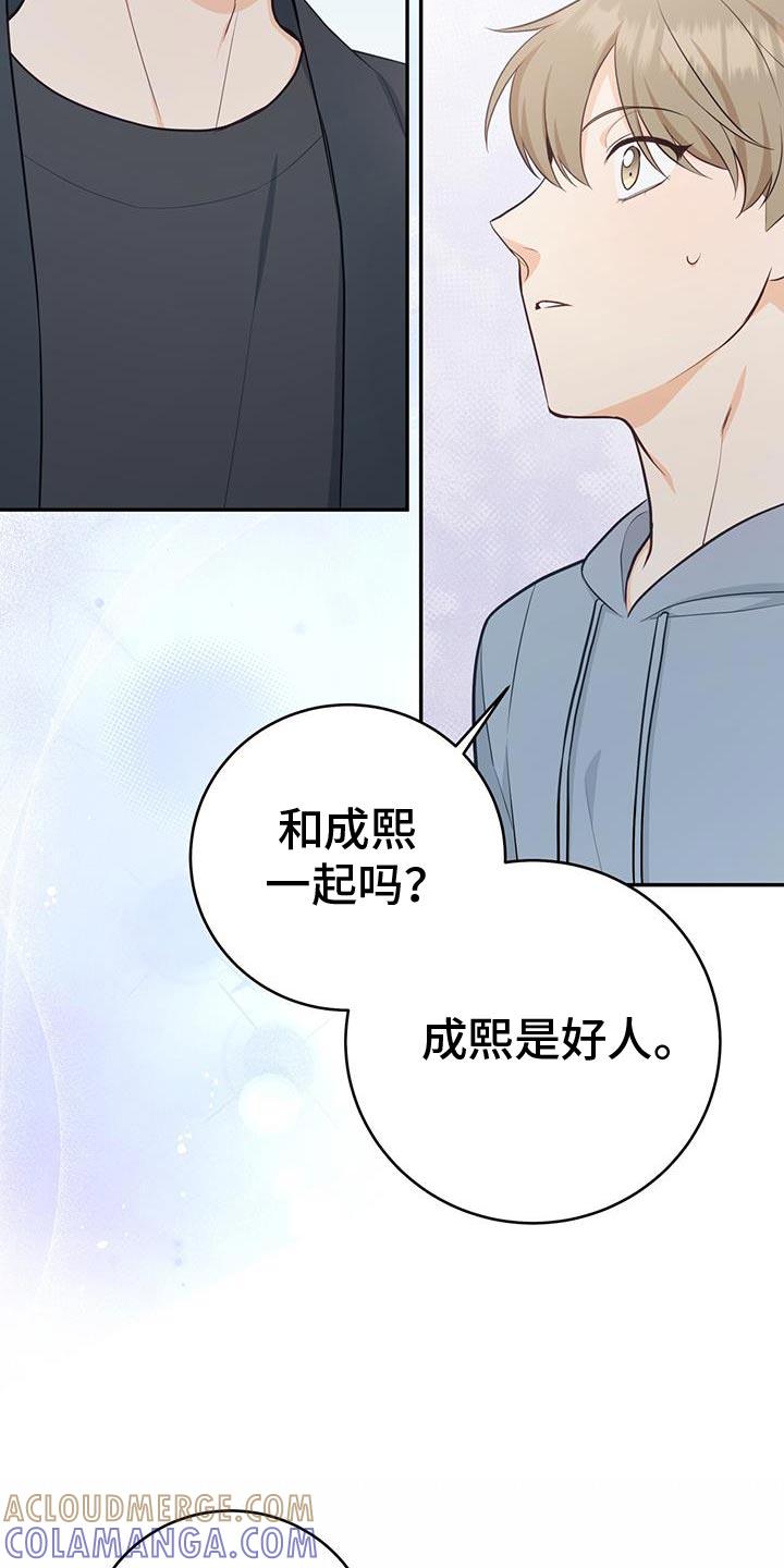 《糖不腻》第90章：【第二季】挑选礼物 第19页