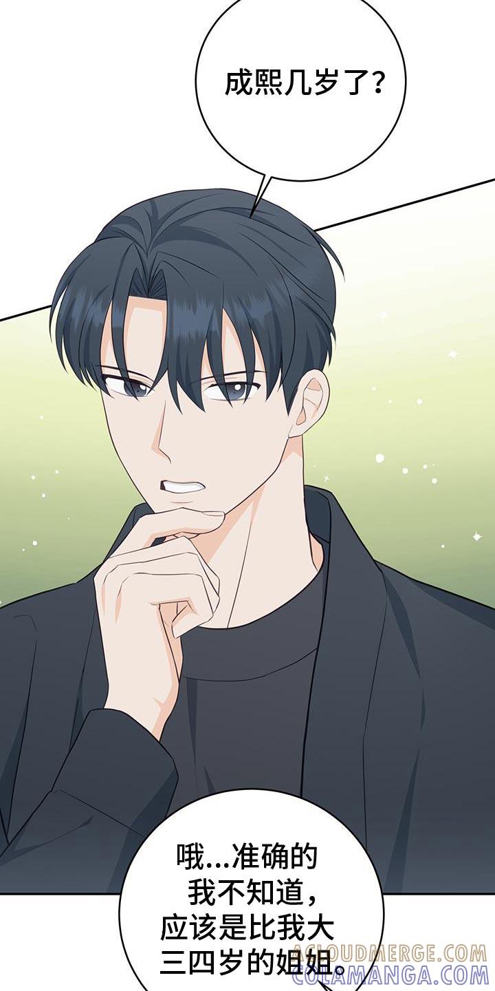 《糖不腻》第90章：【第二季】挑选礼物 第15页