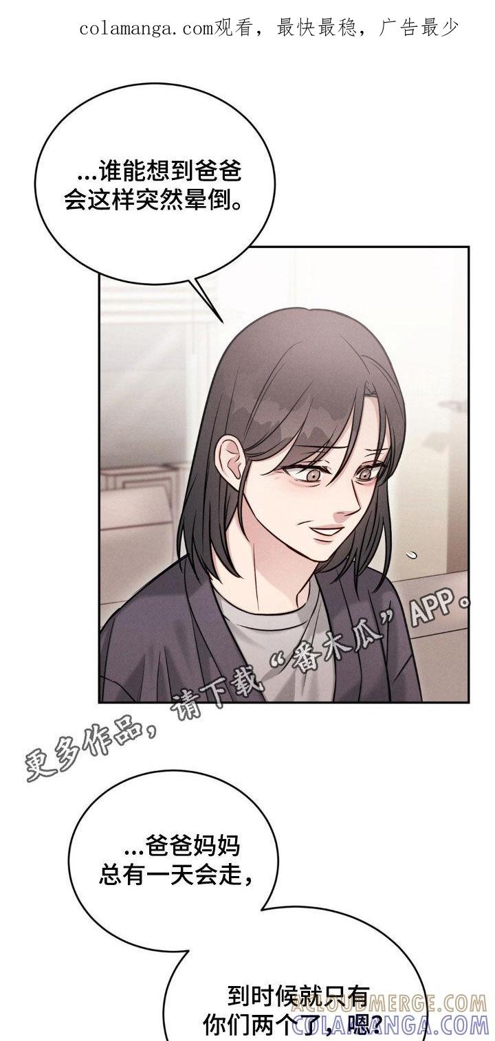 《强制暗示》第90章：【第二季】小时候的事 第1页