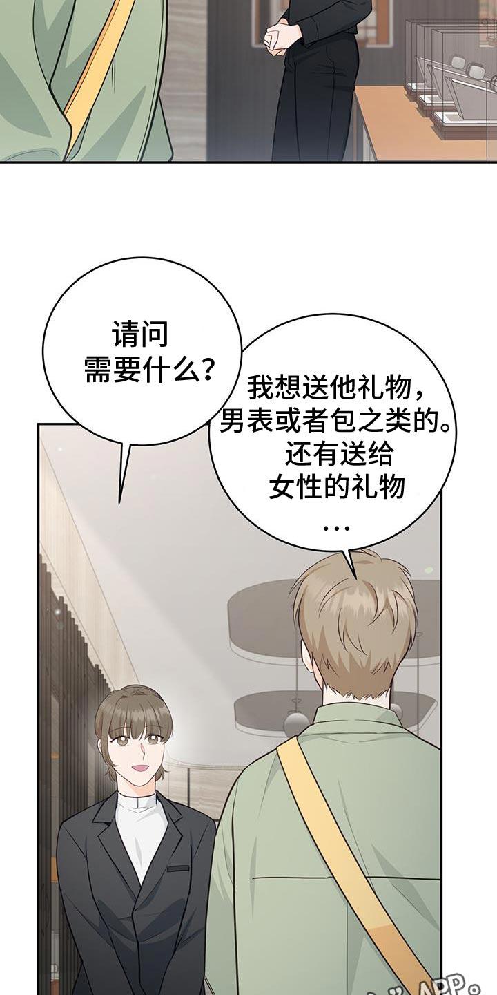 《糖不腻》第90章：【第二季】挑选礼物 第30页